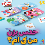 پازل حدس بزن من کیم؟