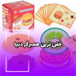 همبرگر چوبی الگوخوانی