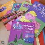 کتابهای دوزبانه پپاپیک