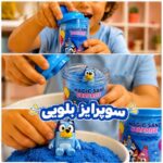 سوپرایزی بلویی