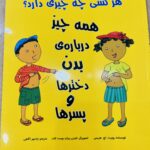 کتاب هر کس چه چیزی دارد؟؟