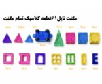 مگنت تایل 61تایی الماسی تمام مگنت( 7 ونیم سانت) - Image 2